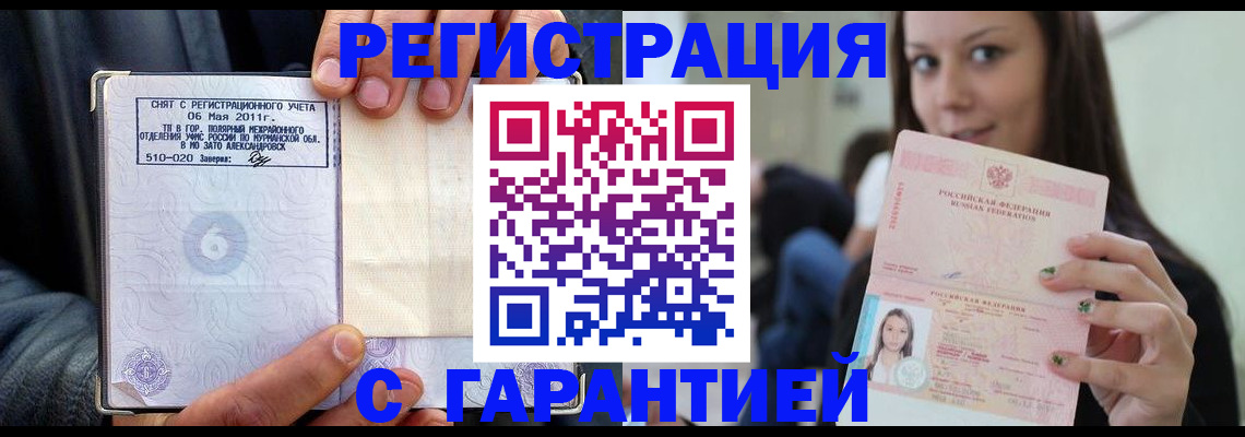 временная регистрация законно в Королёве