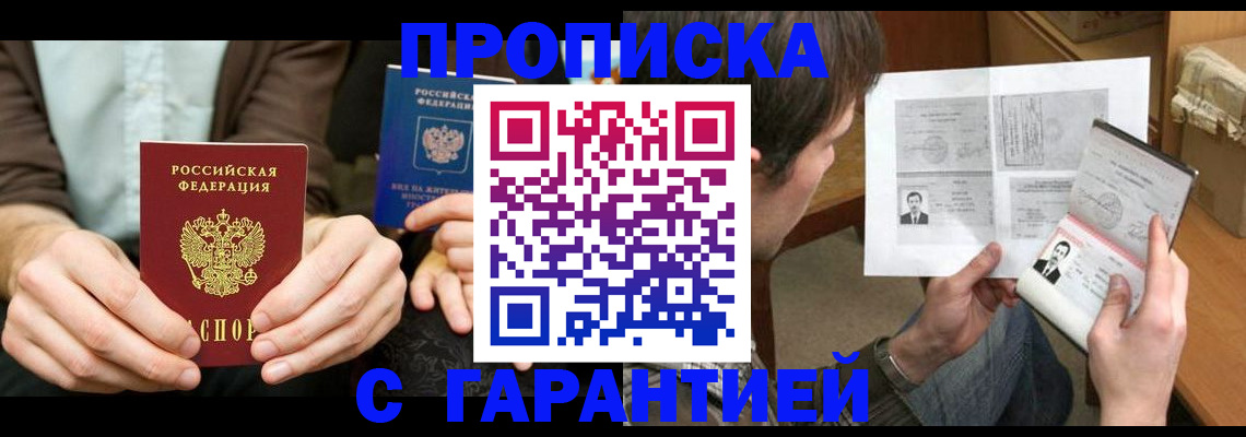 временная прописка в Королёве
